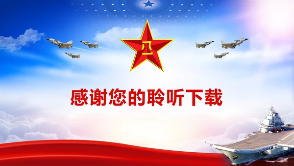 蓝色时尚八一海军国防军事力量PPT模板