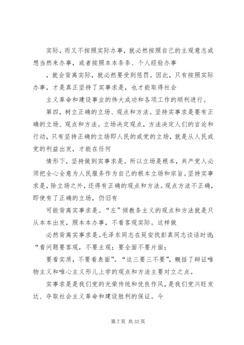 马克思主义哲学是我党的实事求是思想路线的理论基础.docx