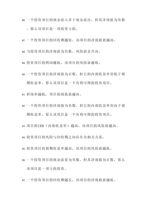 项目投资分析判断题