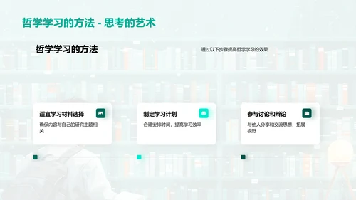 哲学研究解析PPT模板