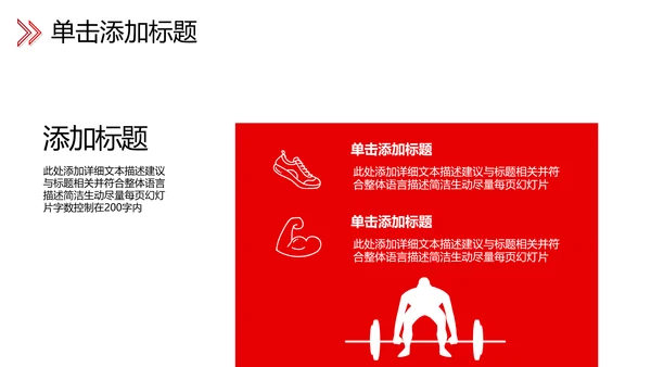 欧美大气笔刷风健身运动器材会所宣传PPT