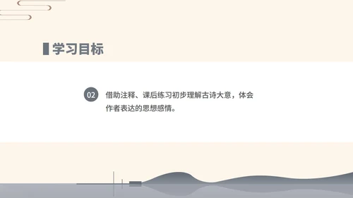 灰色中国风语文初一古诗课件PPT模板