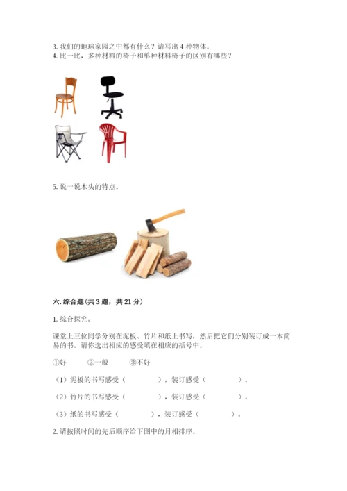 教科版二年级上册科学期末测试卷含答案【实用】.docx