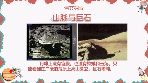 飞向月球少儿科普语文课文PPT课件