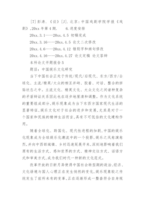 本科论文开题报告.docx