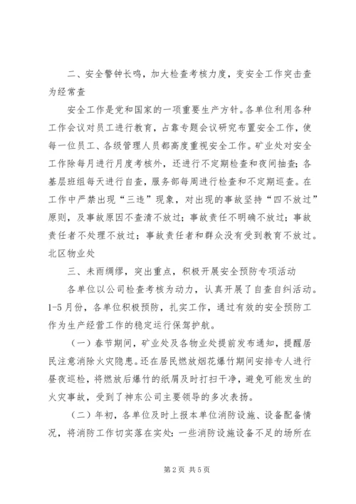 企业上半年安全工作总结范文.docx