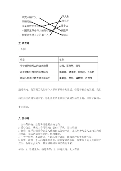 部编版五年级下册道德与法治期末测试卷【含答案】.docx