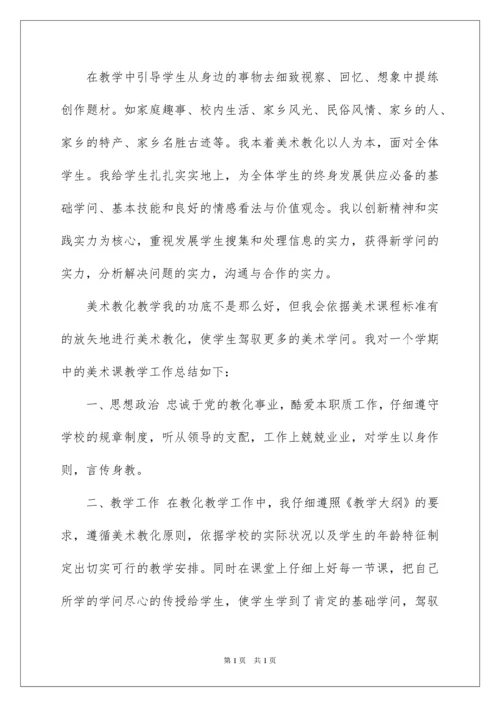 2022初中美术教学总结_8.docx