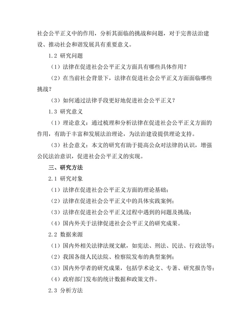 法律在促进社会公平正义中的作用探索