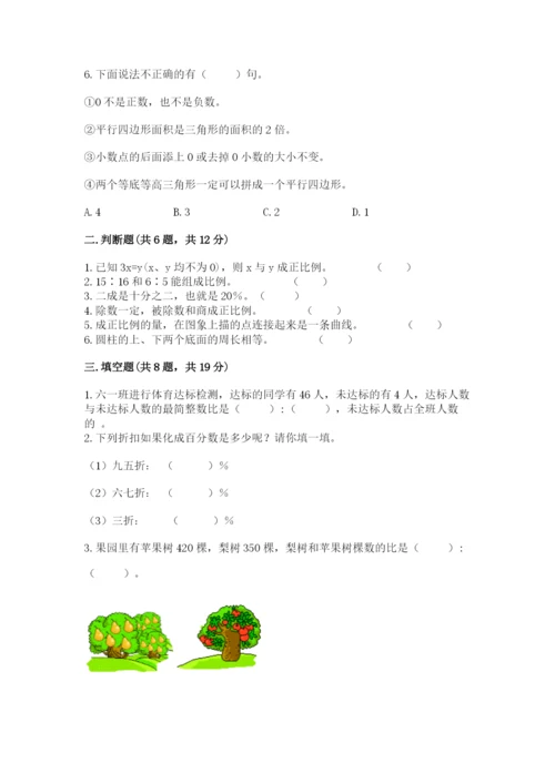君山区六年级下册数学期末测试卷及答案一套.docx