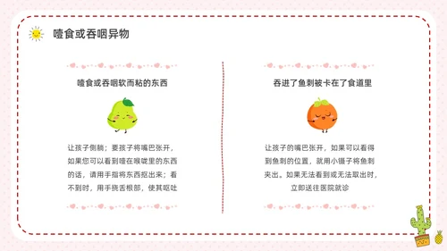 彩色水彩简约卡通幼儿园急救知识培训PPT安全教育
