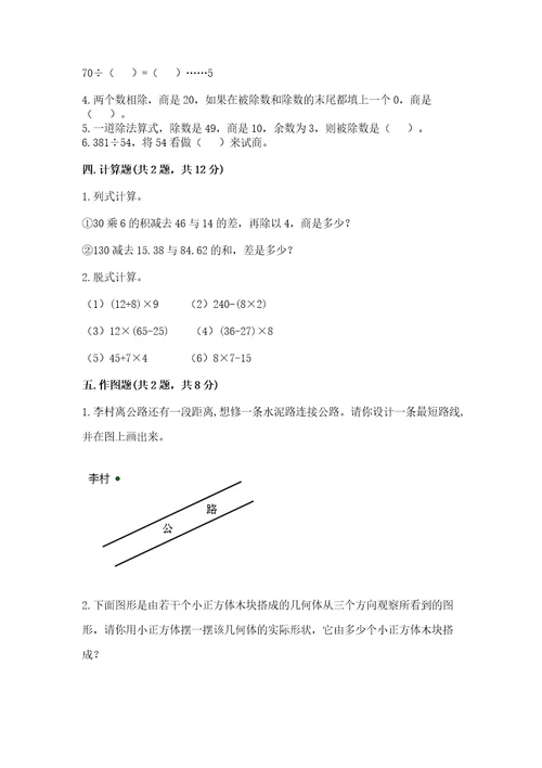 苏教版数学四年级上册期末测试卷附参考答案能力提升