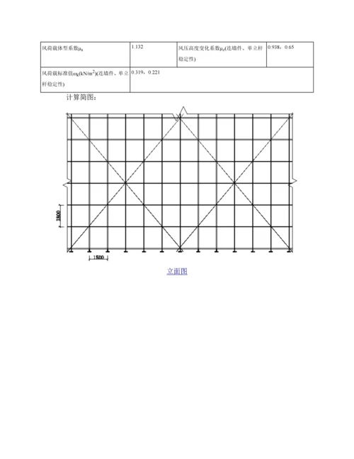 办公大楼型钢悬挑脚手架计算书毕业设计论文.docx
