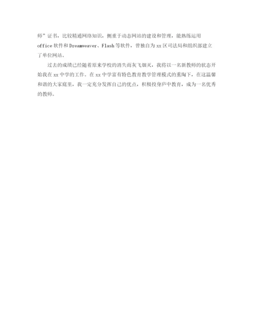 精编之体育教师的自我介绍范文.docx