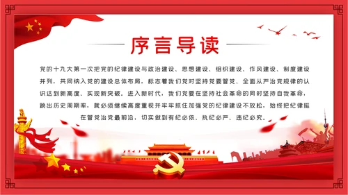 全面从严治党新时代如何加强党风廉政建设PPT党课