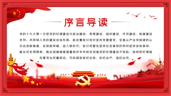 全面从严治党新时代如何加强党风廉政建设PPT党课