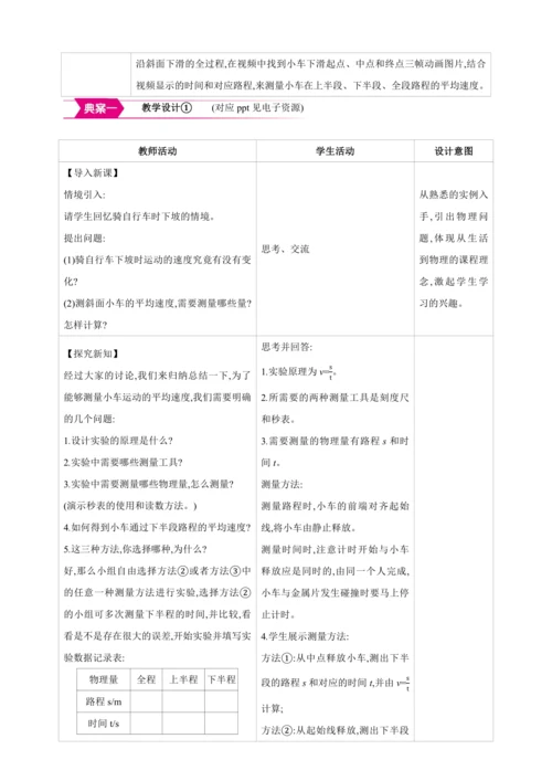 【人教2024版八上物理精彩课堂（教案+素材）】1.4 速度的测量