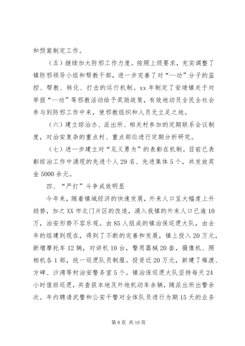 乡镇综合治理工作总结3篇.docx