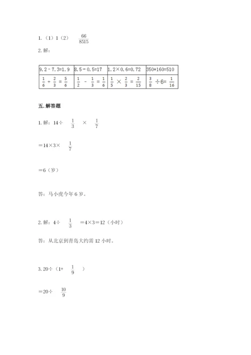 冀教版五年级下册数学第六单元 分数除法 测试卷带答案ab卷.docx