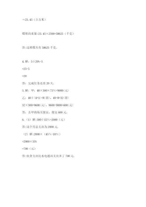 沪教版数学六年级下册期末检测试题附参考答案【达标题】.docx