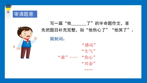 统编版语文五年级下册 第四单元 习作四：他（）了 课件