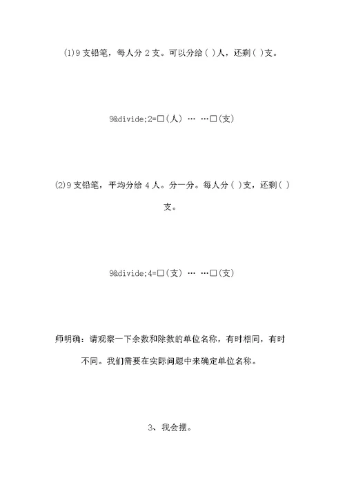 二年级数学下册《有余数的除法》教学设计二年级数学下册《有余数的除法》教学设计