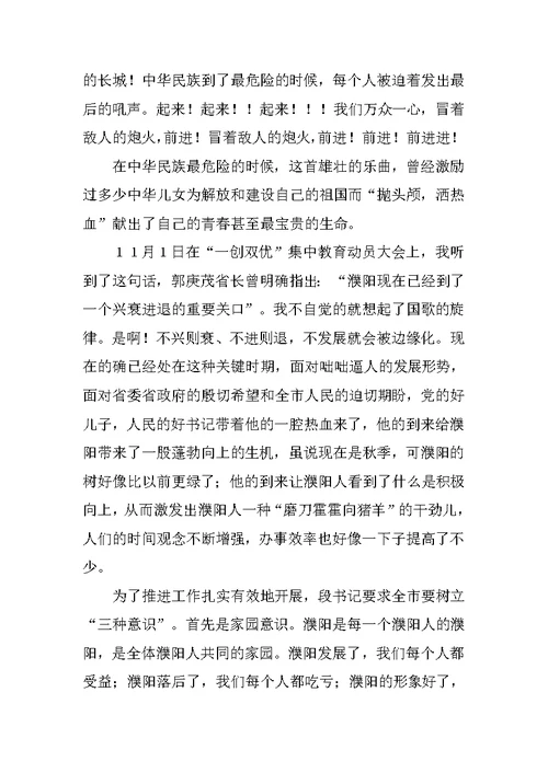 教师一创双优心得体会