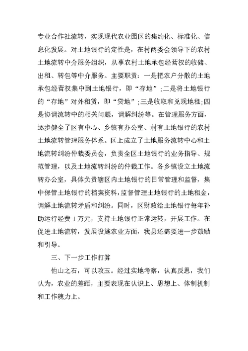 农业考察团赴外地学习考察报告