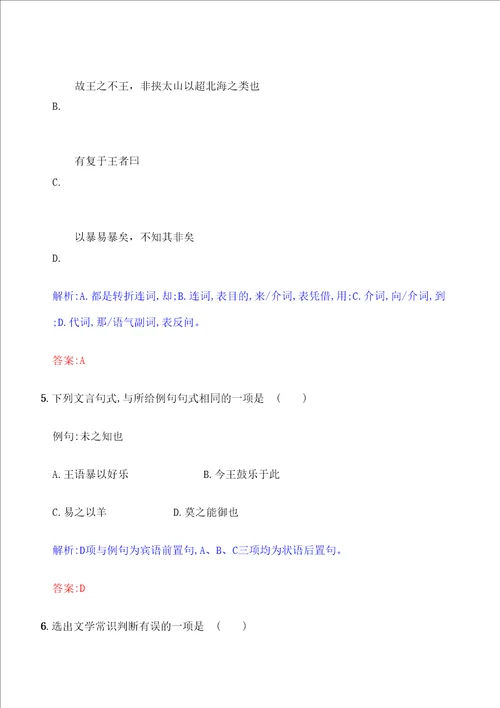 届高考一轮复习创新设计练习题