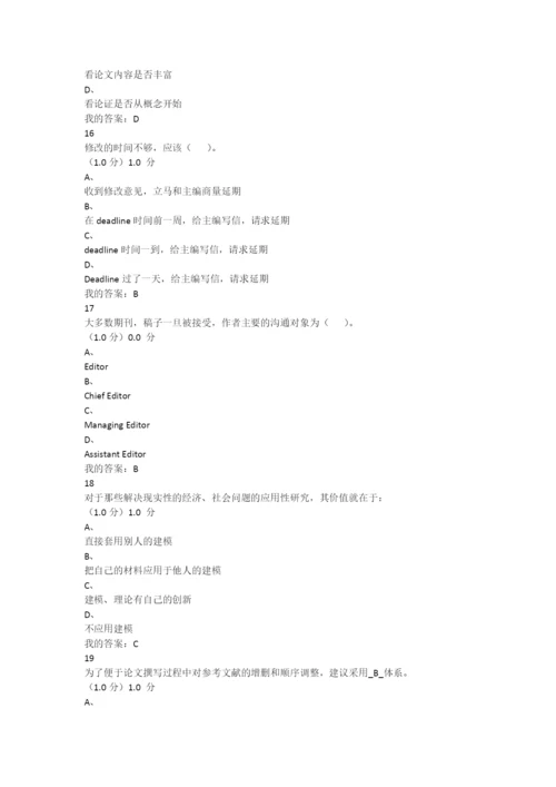 超星慕课2020国际学术论文写作与发表课后+期末答案.docx