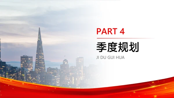 红白色政务风企业工作汇报