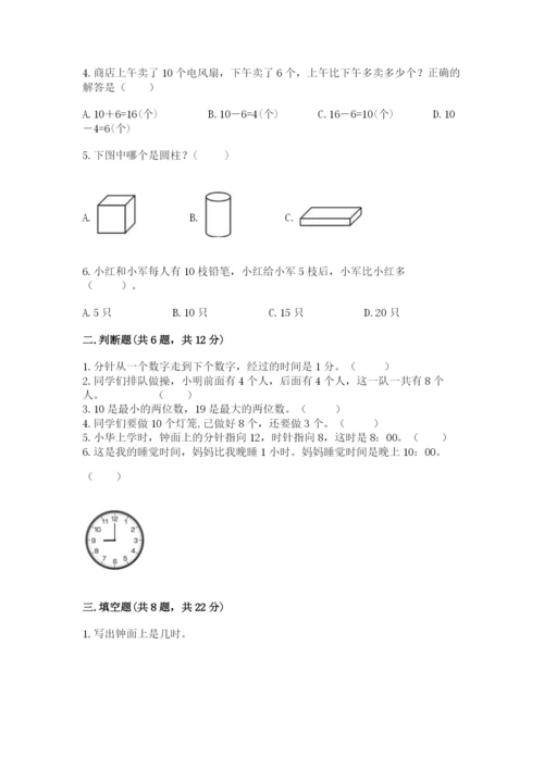 人教版一年级上册数学期末测试卷带答案（轻巧夺冠）.docx