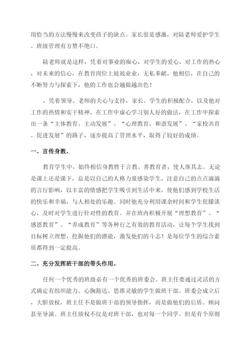 小学模范班主任的先进事迹材料.docx