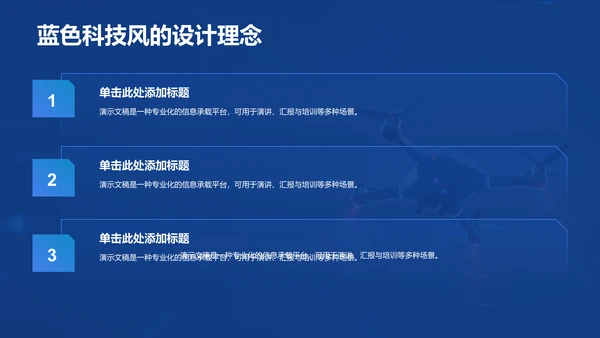蓝色科技风无人机科普介绍PPT