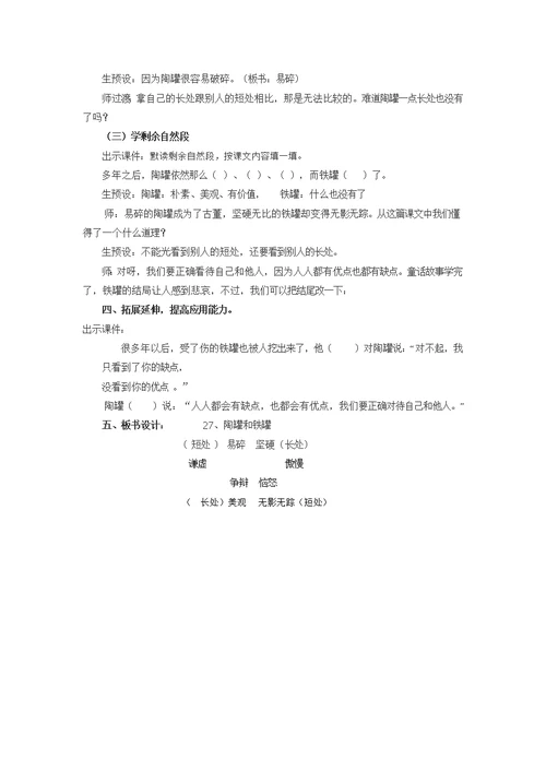 陶罐和铁罐教案