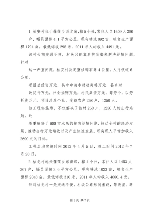 铁厂、红石岩一事一议项目建设实施方案_1 (3).docx