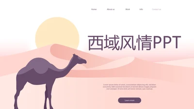 新疆风情西域文化旅游圣地动态PPT