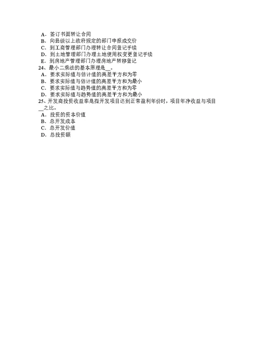 下半年湖南省房地产估价师房地产开发经营与管理知识房地产投资的分类考试试卷