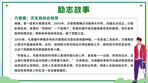 绿色扁平传递温暖让爱成长全国助残日科普PPT模板