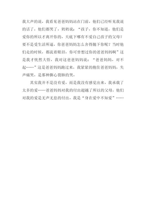 爱是付出作文.docx