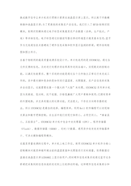 基于物联网的果蔬质量追溯系统的设计及实现.docx