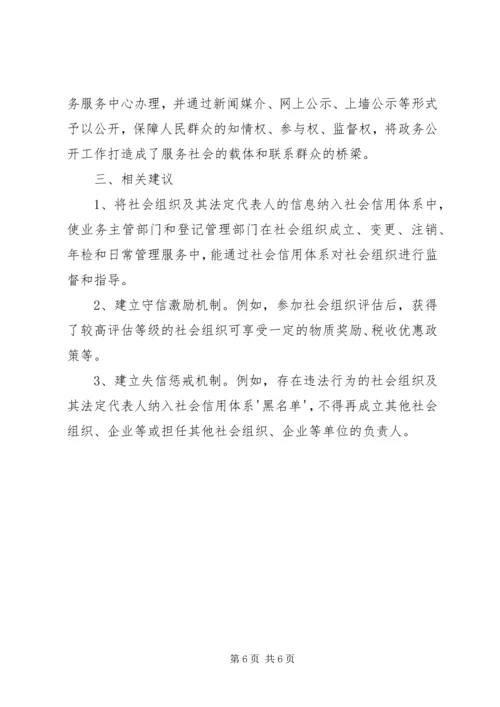 信用体系建设工作情况[大全] (4).docx