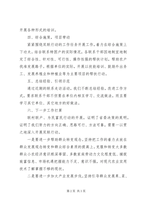 双联工作自查的报告范文.docx