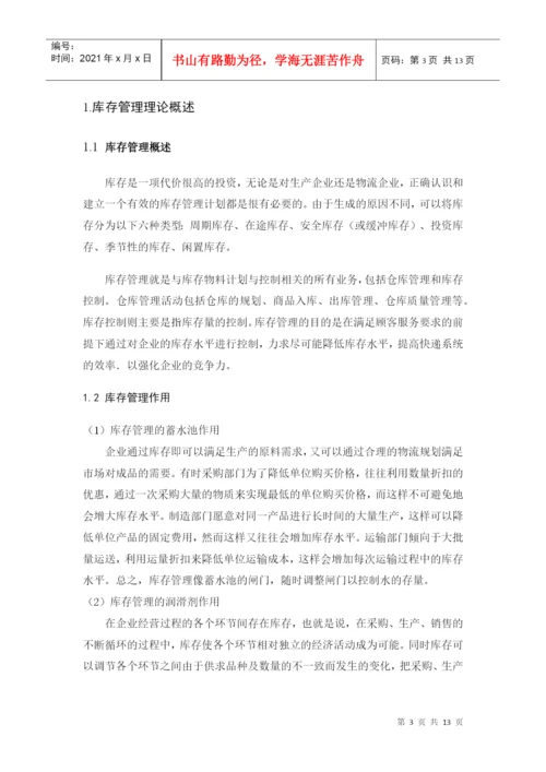 物流管理专业毕业论文[1].docx