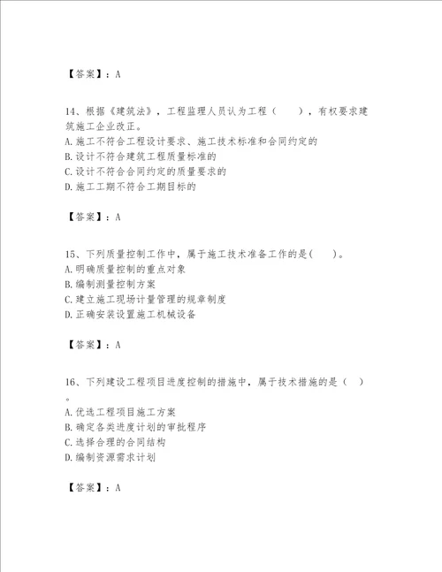 一级建造师之一建建设工程项目管理题库必考题