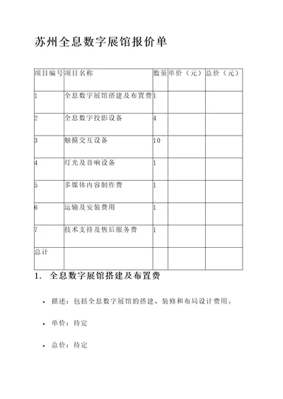 苏州全息数字展馆报价单