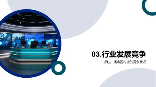 播控新纪元：挑战与突破
