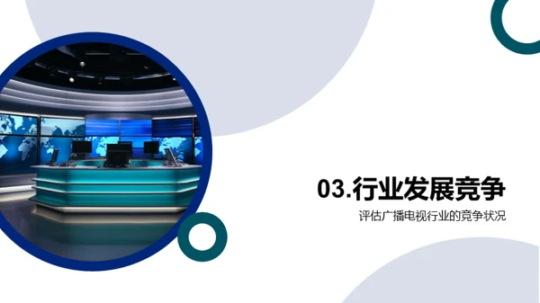 播控新纪元：挑战与突破