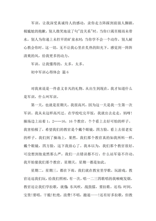 初中军训心得体会汇编十篇（四）.docx