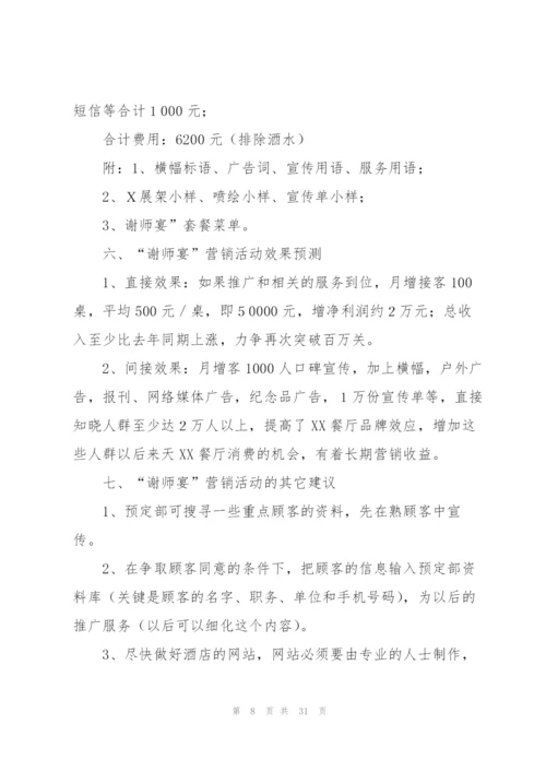 活动策划方案范文九篇.docx